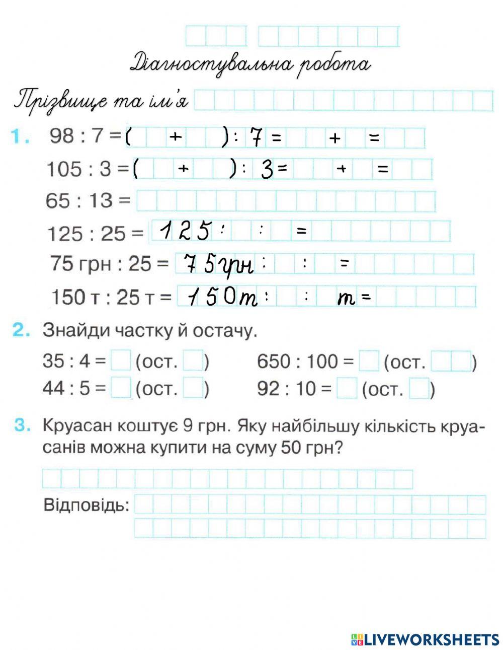 Ділення та множення в межах 100. Ділення з остачею
