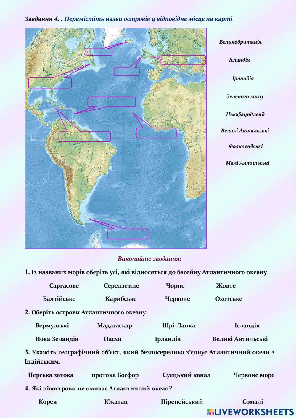 7 клас Позначення географічних об’єктів та течій Атлантичного океану на контурній карті