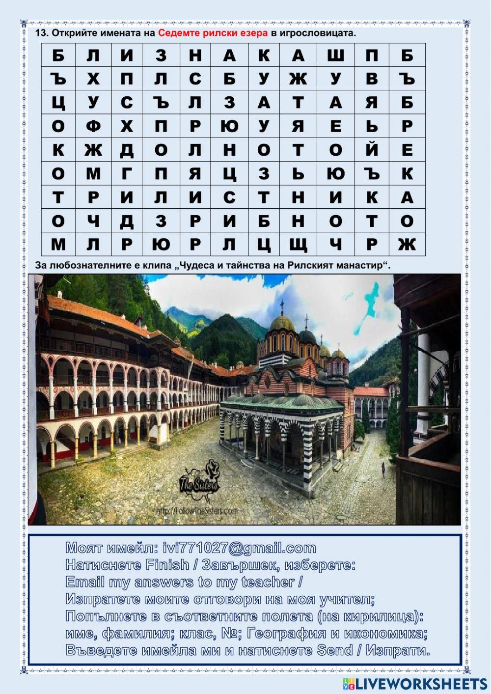 Рило-Родопска област