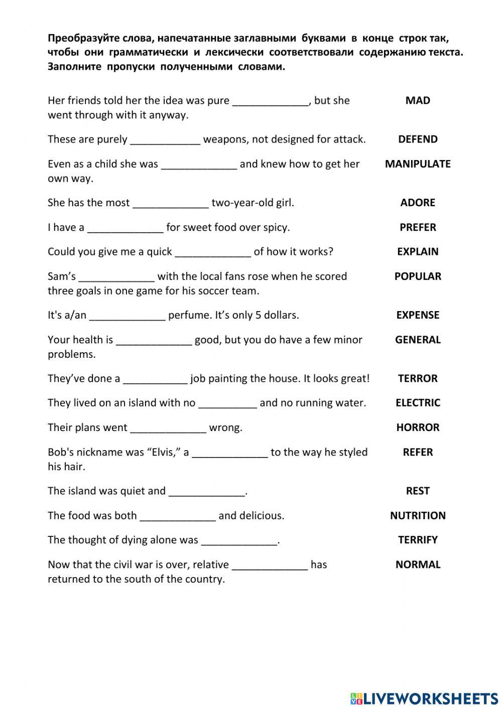 Word formation exercise (ЕГЭ)