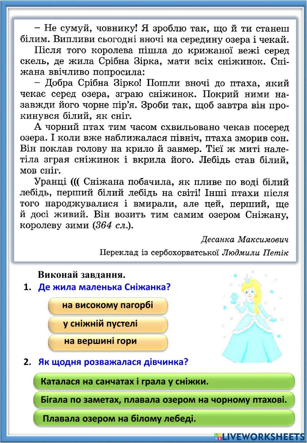 Д. Максимович. Казка про лебедя