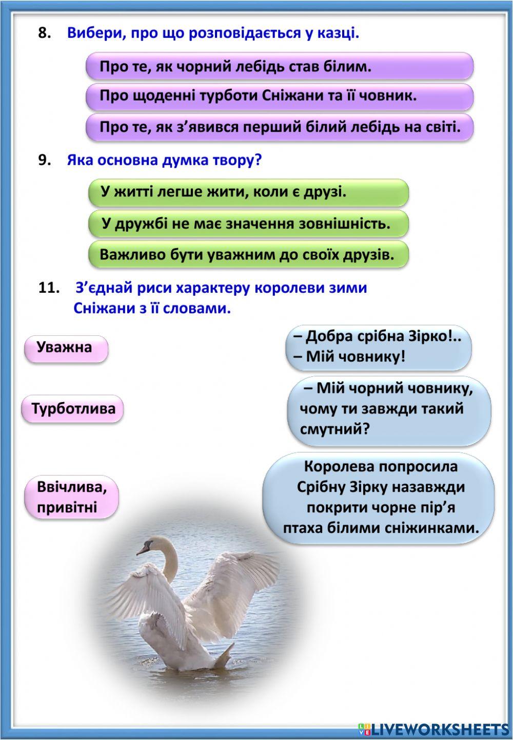 Д. Максимович. Казка про лебедя