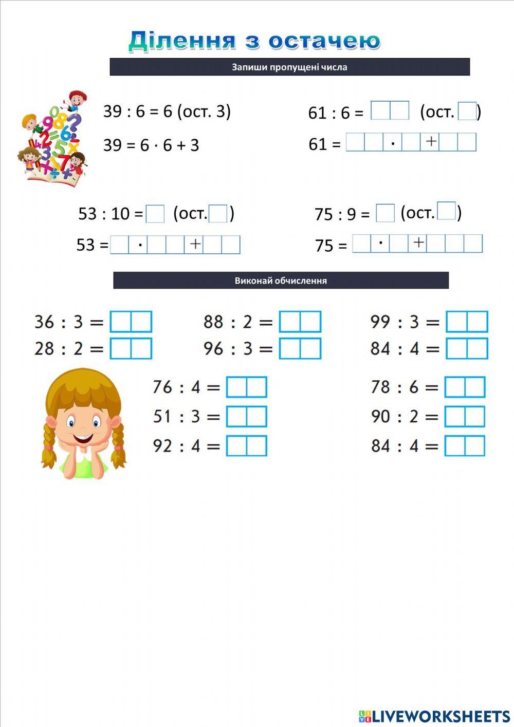 Ділення з остачею
