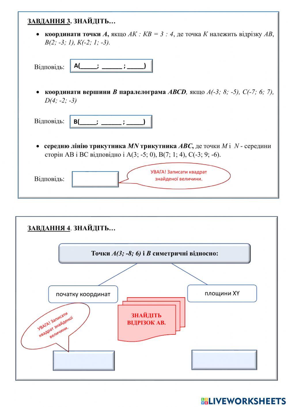 Застосування координат у просторі при розв'язуванні задач.