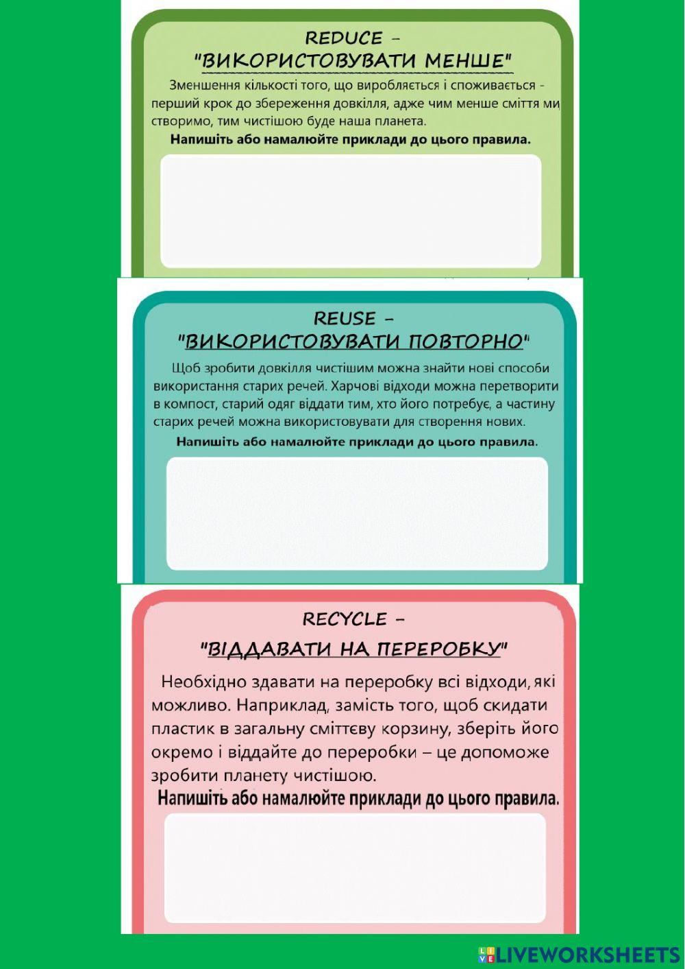 Екологічні правила