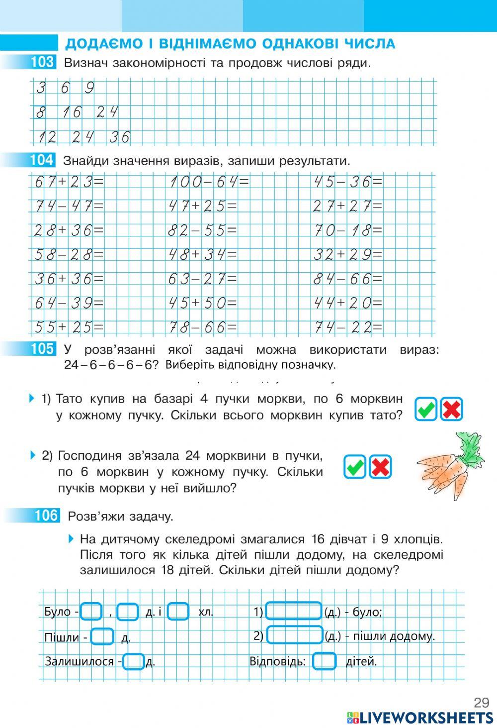 Математика 2 С.Скворцова та О.Онопрієнко Робочий зошит ІІ частина, ст.29