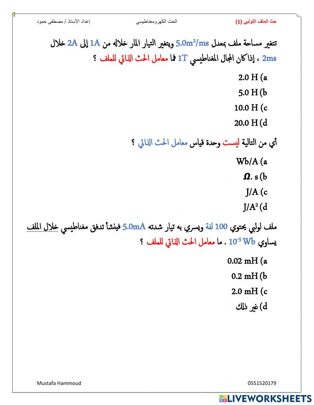 الحث الكهرومغناطيسي