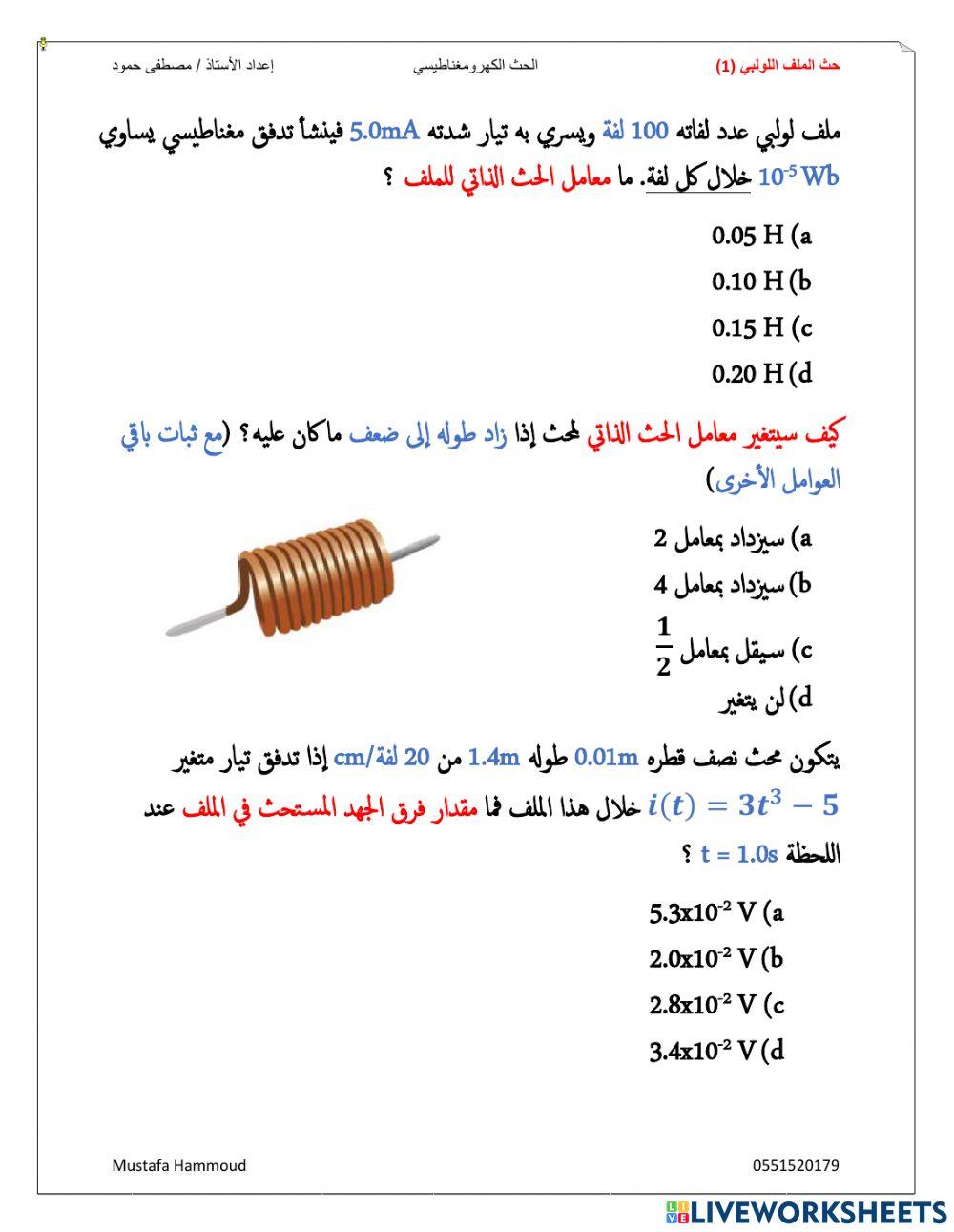 الحث الكهرومغناطيسي