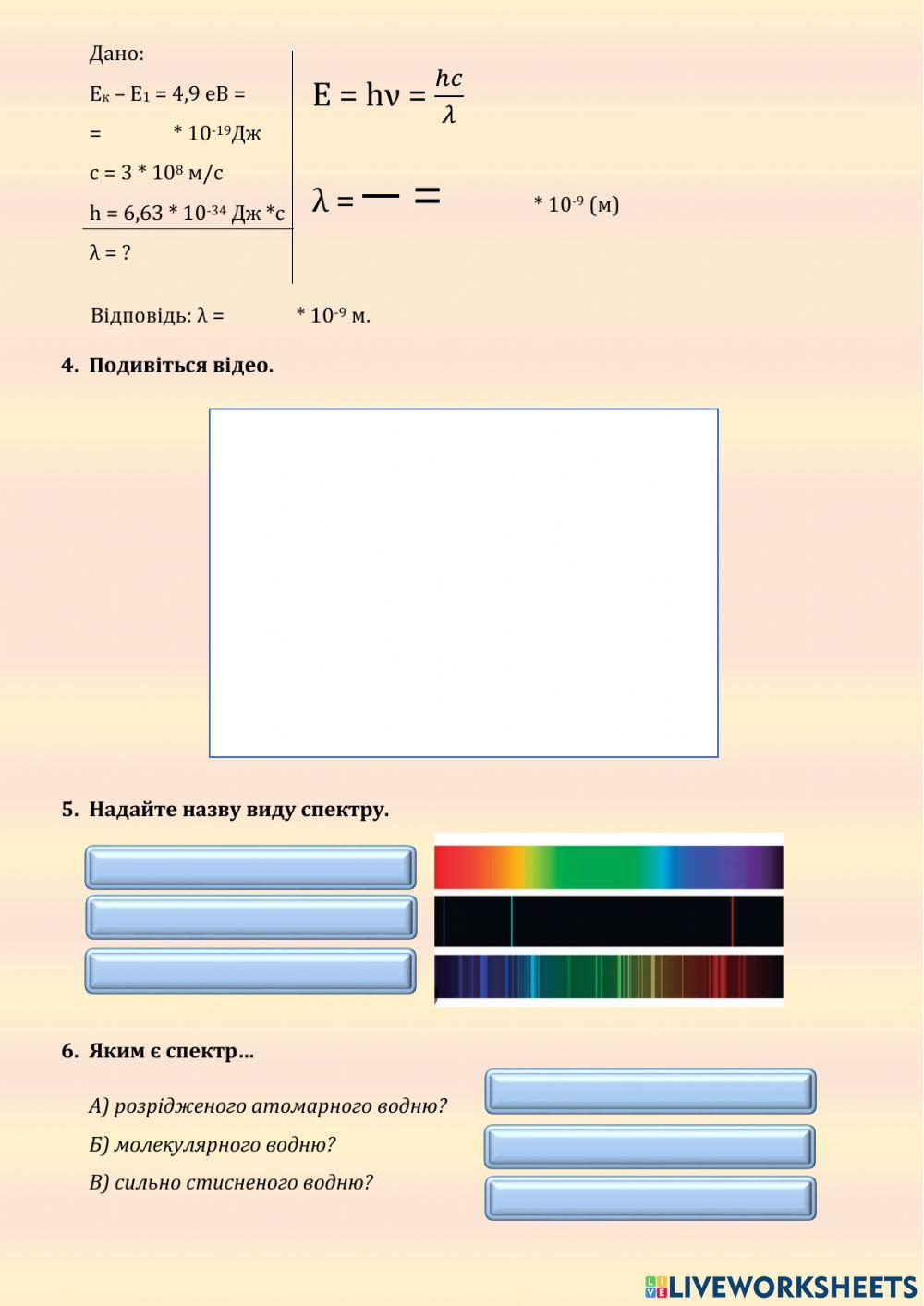 Поглинання і випромінювання світла атомами