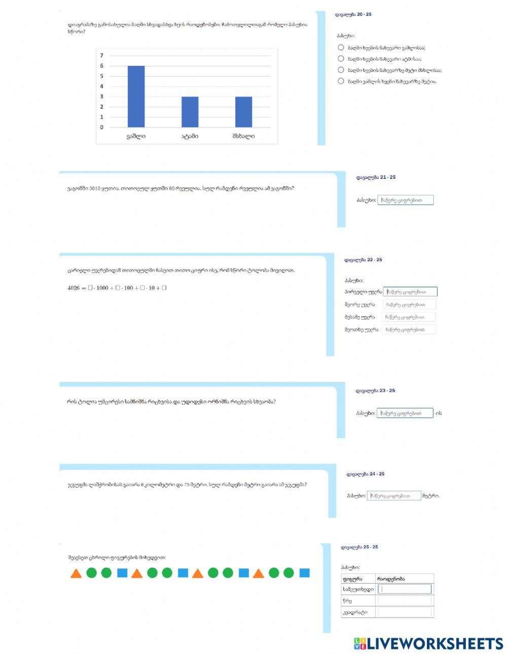 Პრეტესტი