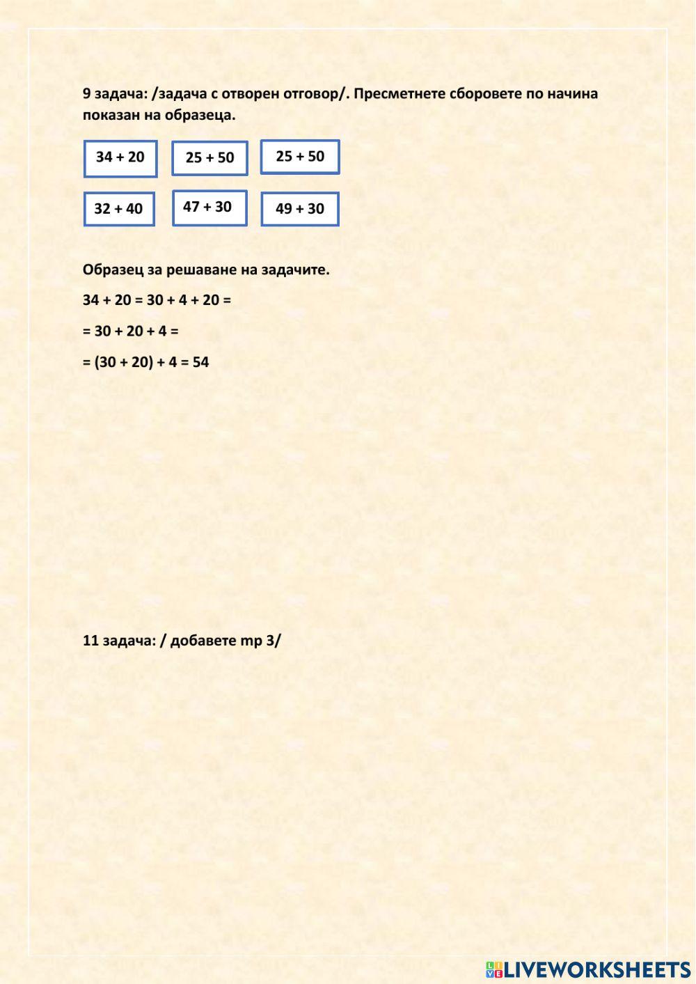 Тест по Математика за 2 клас online exercise for | Live Worksheets