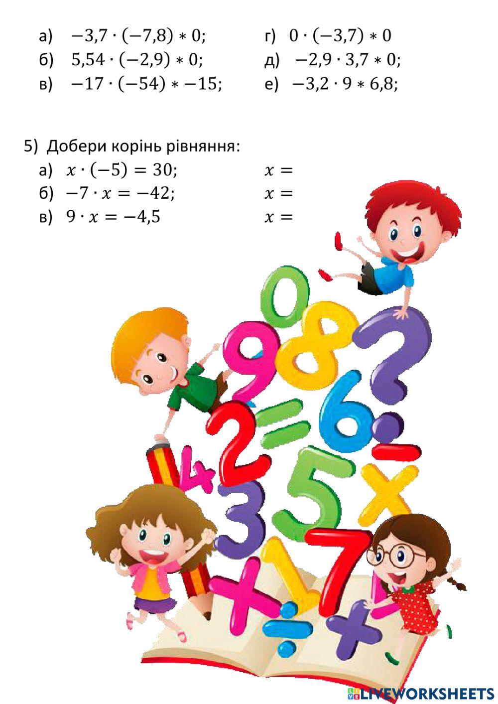 Множення раціональних чмсел