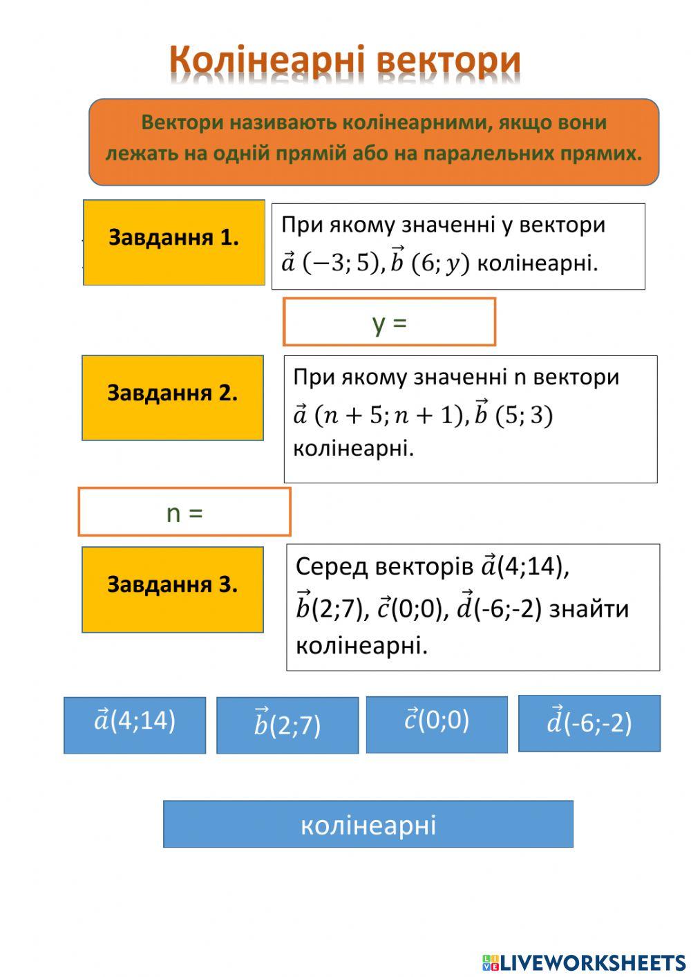 Колінеарні вектори