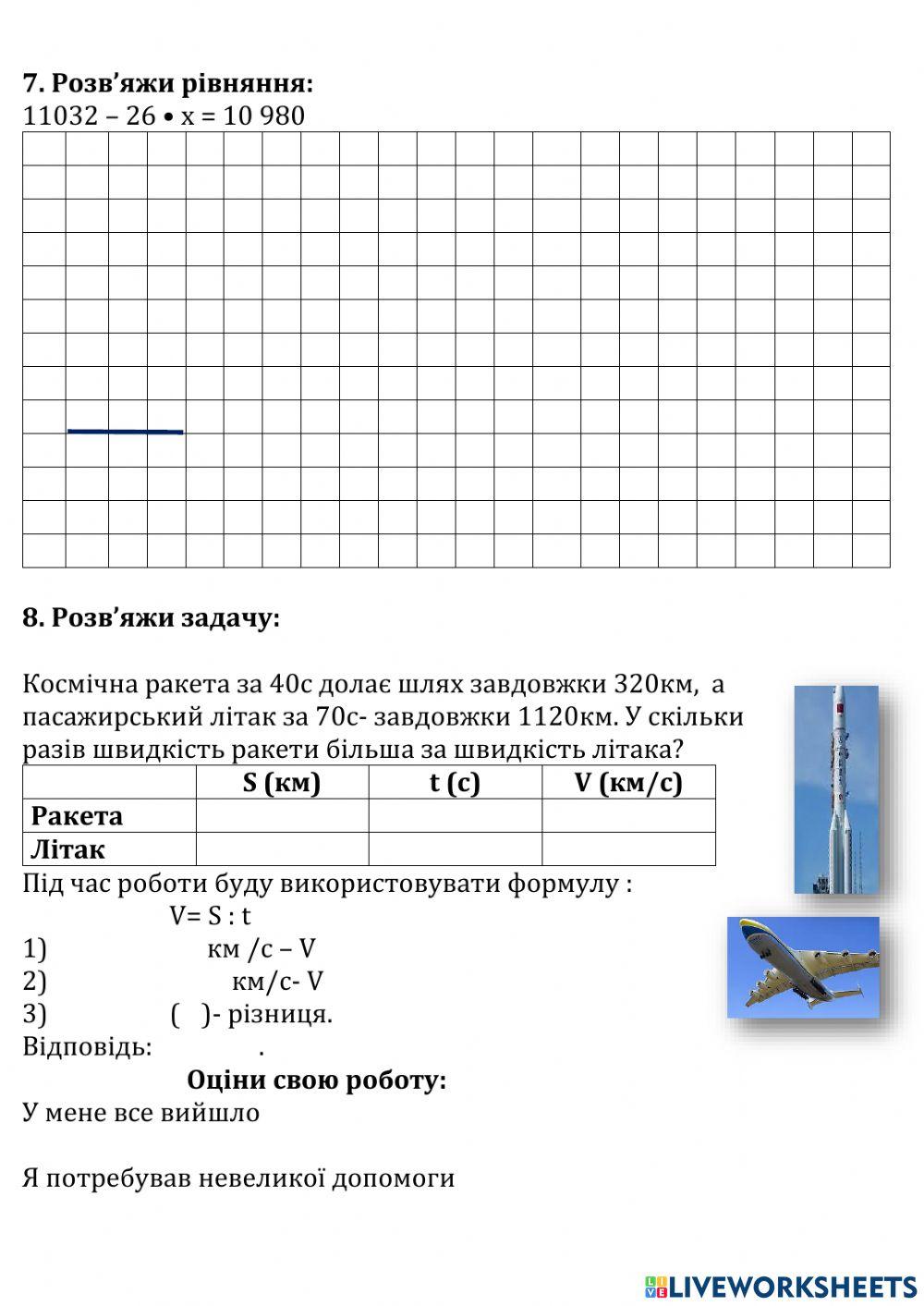 УЗАГАЛЬНЕННЯ З ТЕМИ: ДІЛЕННЯ НА ДВОЦИФРОВЕ ЧИСЛО. 4 клас