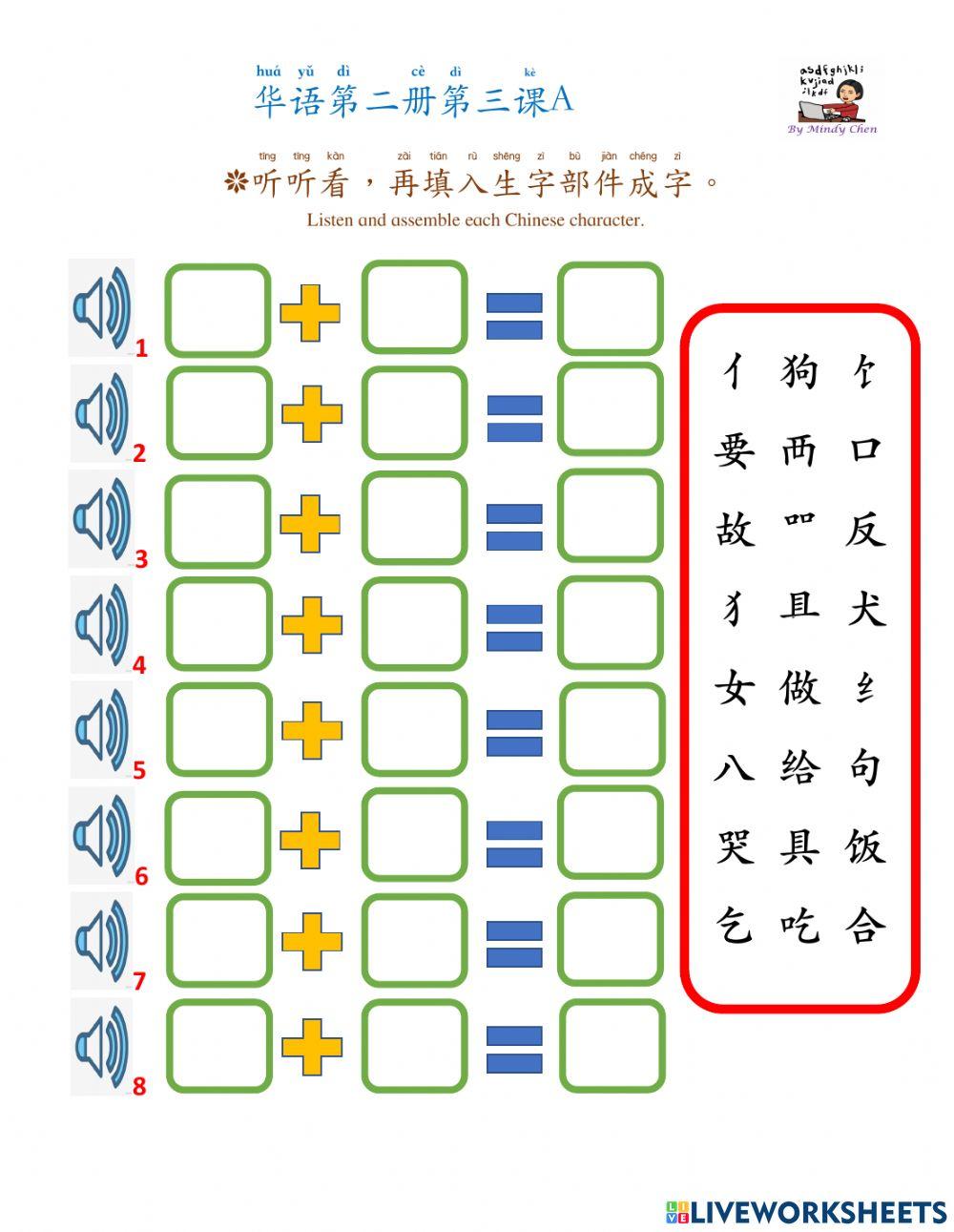 华语第二册第三课a