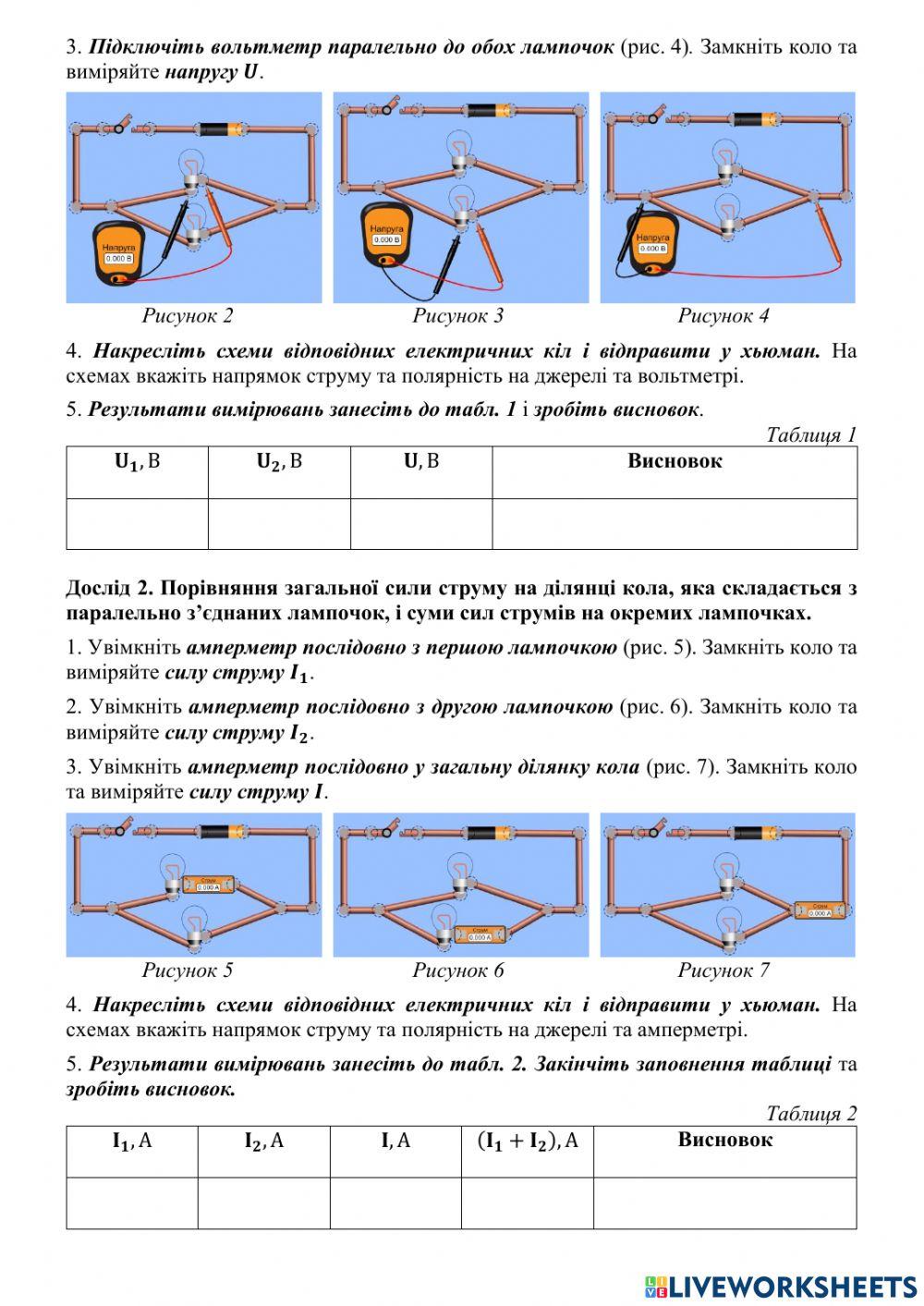 Лабораторна робота № 5 8 клас