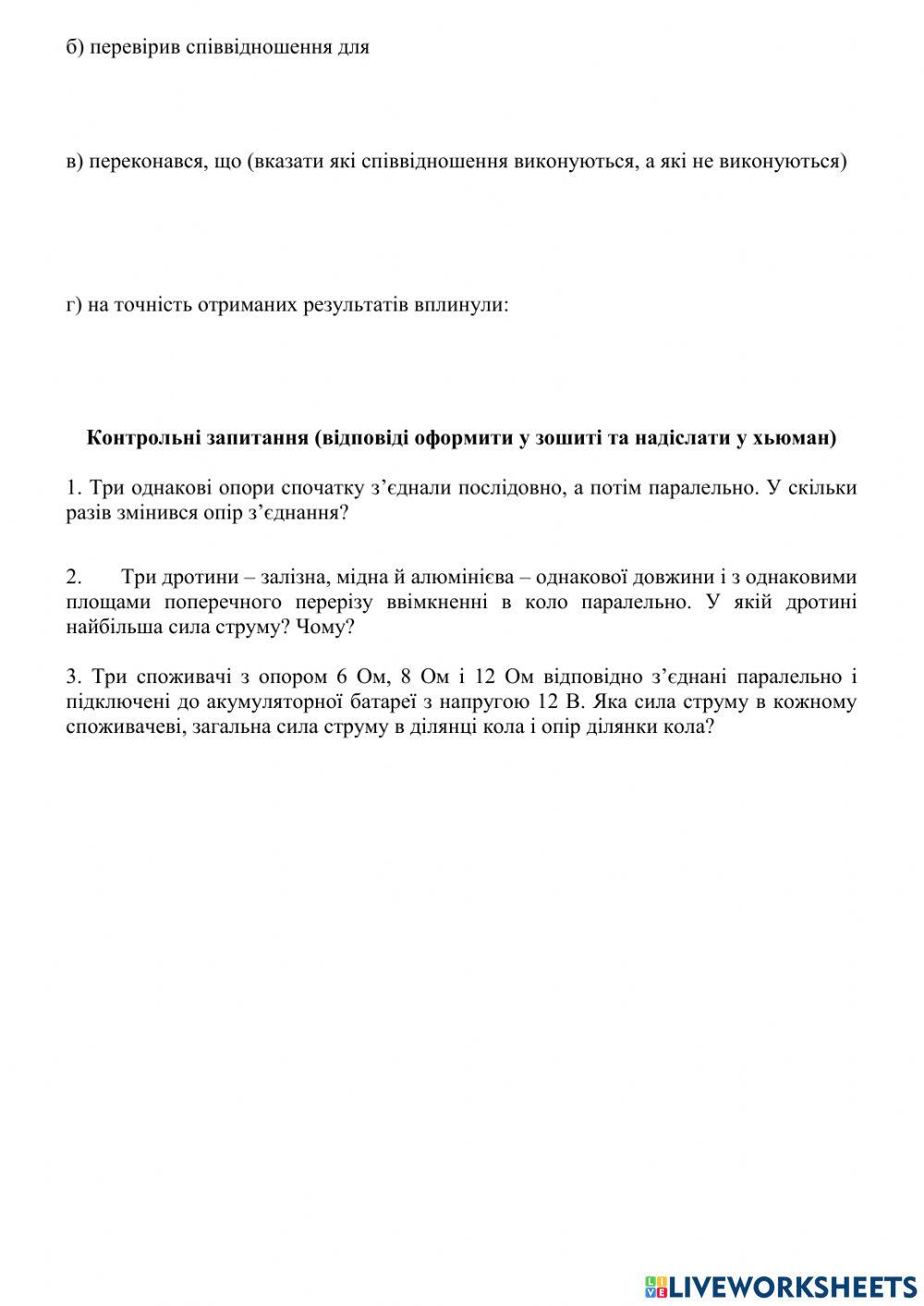 Лабораторна робота № 5 8 клас