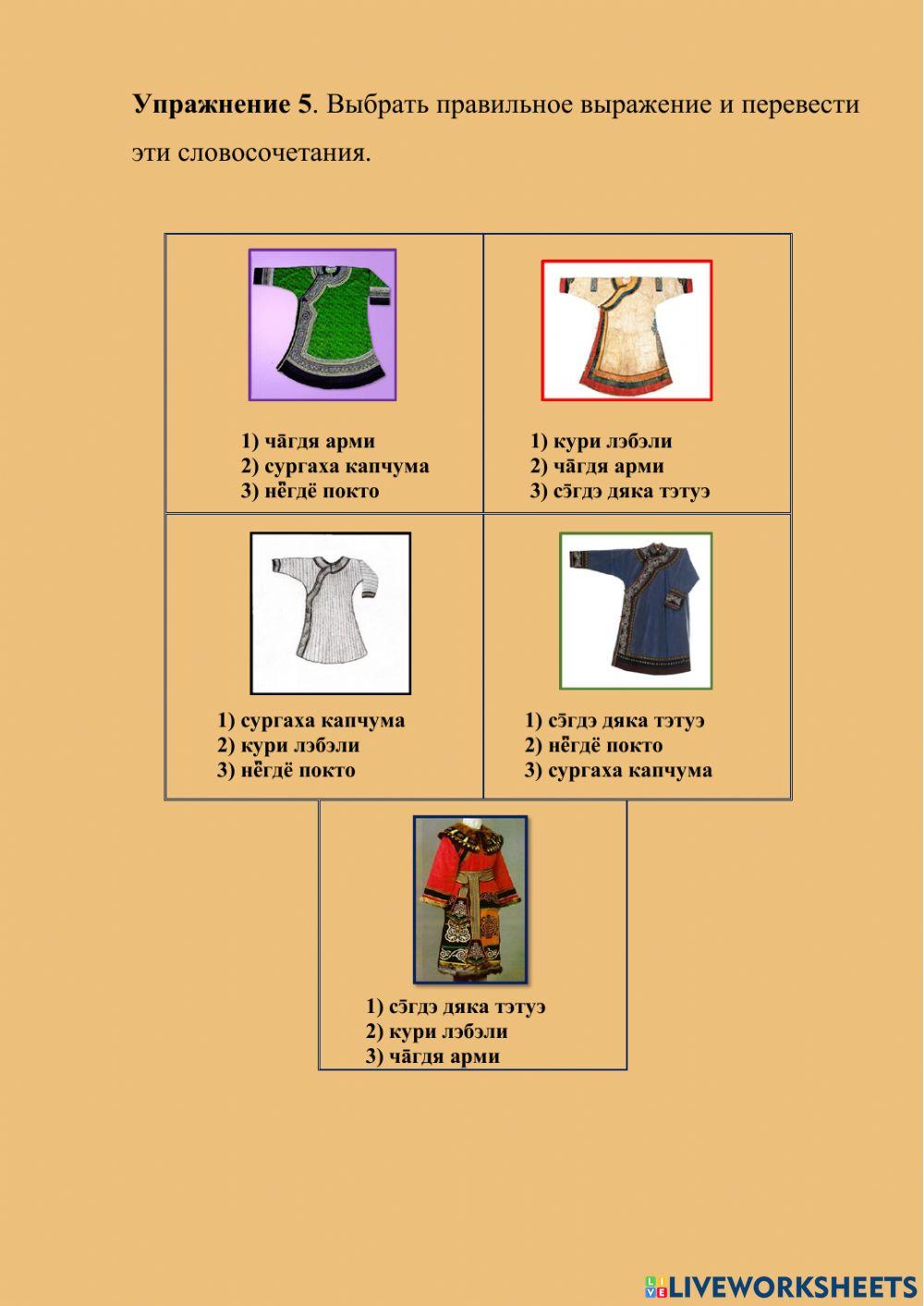 Traditional Ulch Women's Clothes