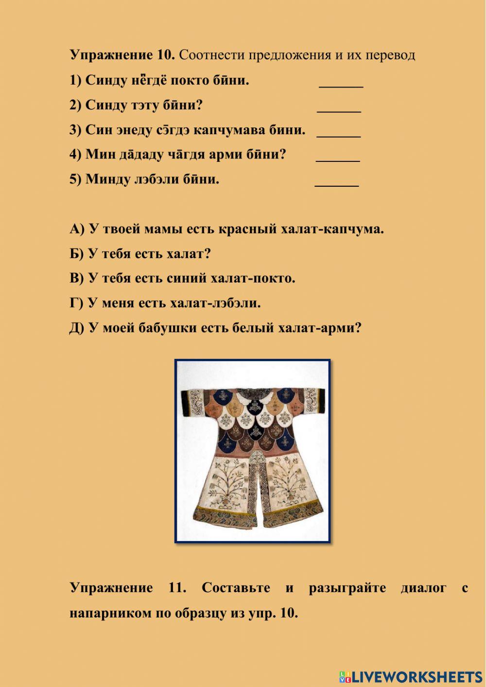 Traditional Ulch Women's Clothes