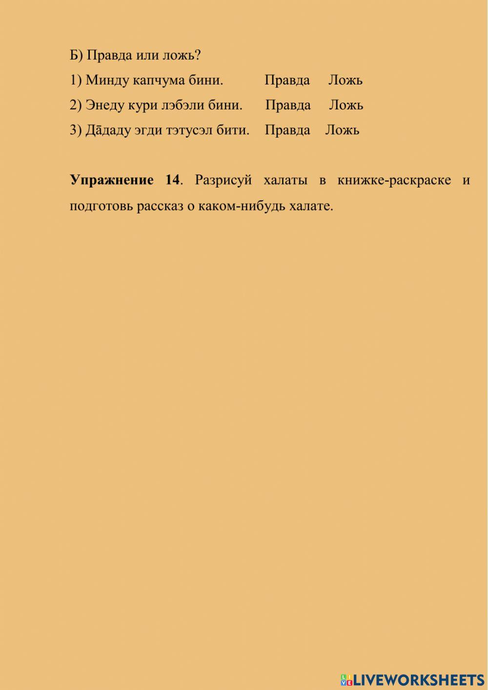 Traditional Ulch Women's Clothes