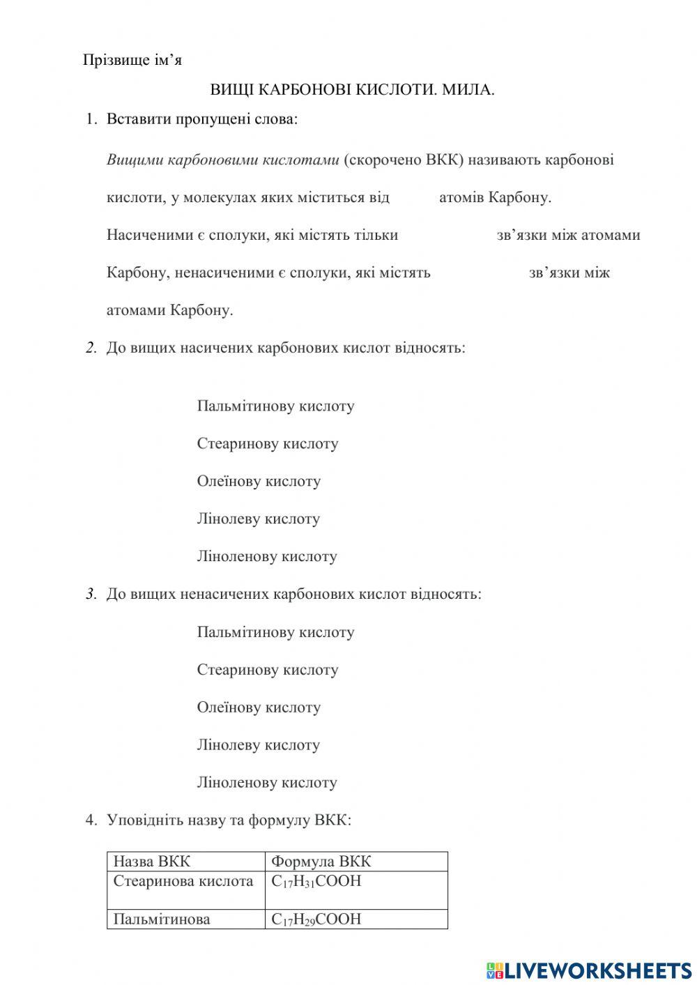 Вищі карбонові кислоти Вищі карбонові кислоти