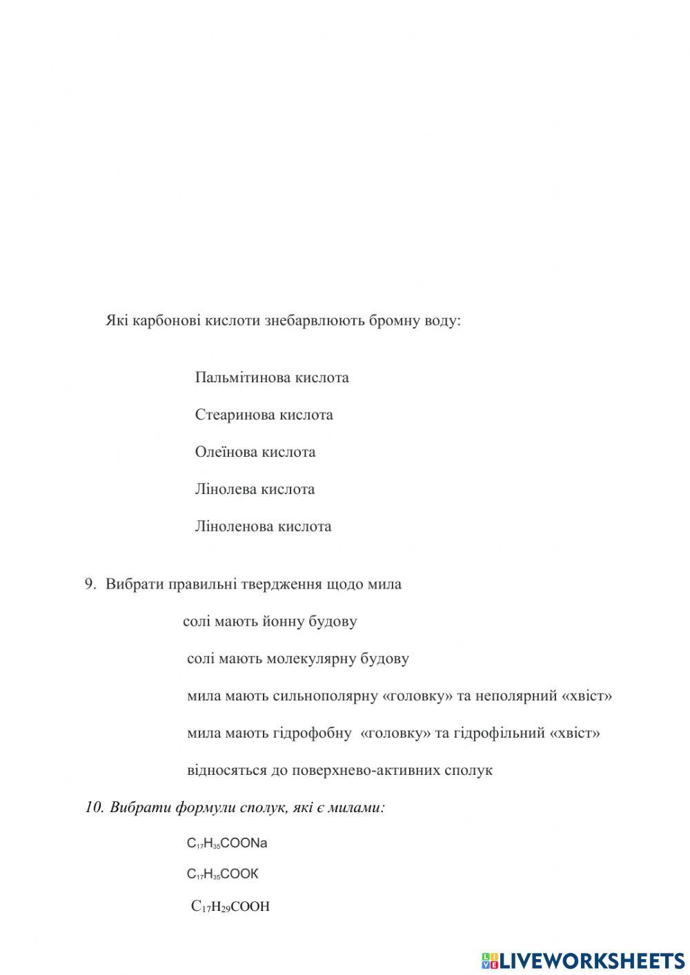 Вищі карбонові кислоти Вищі карбонові кислоти
