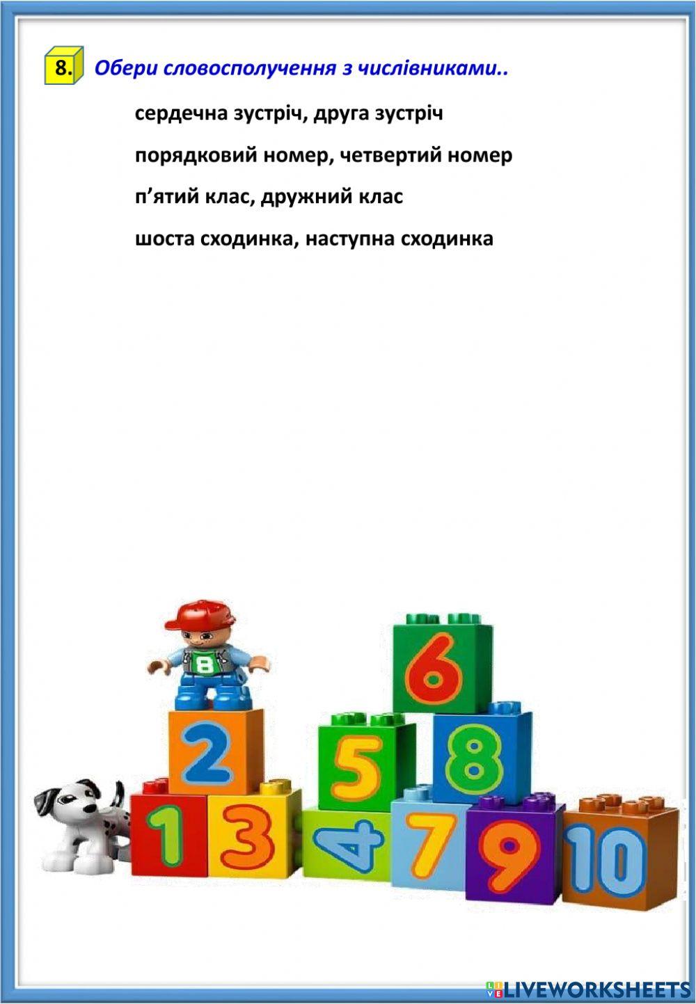 Розпізнаю та правильно пишу числівники