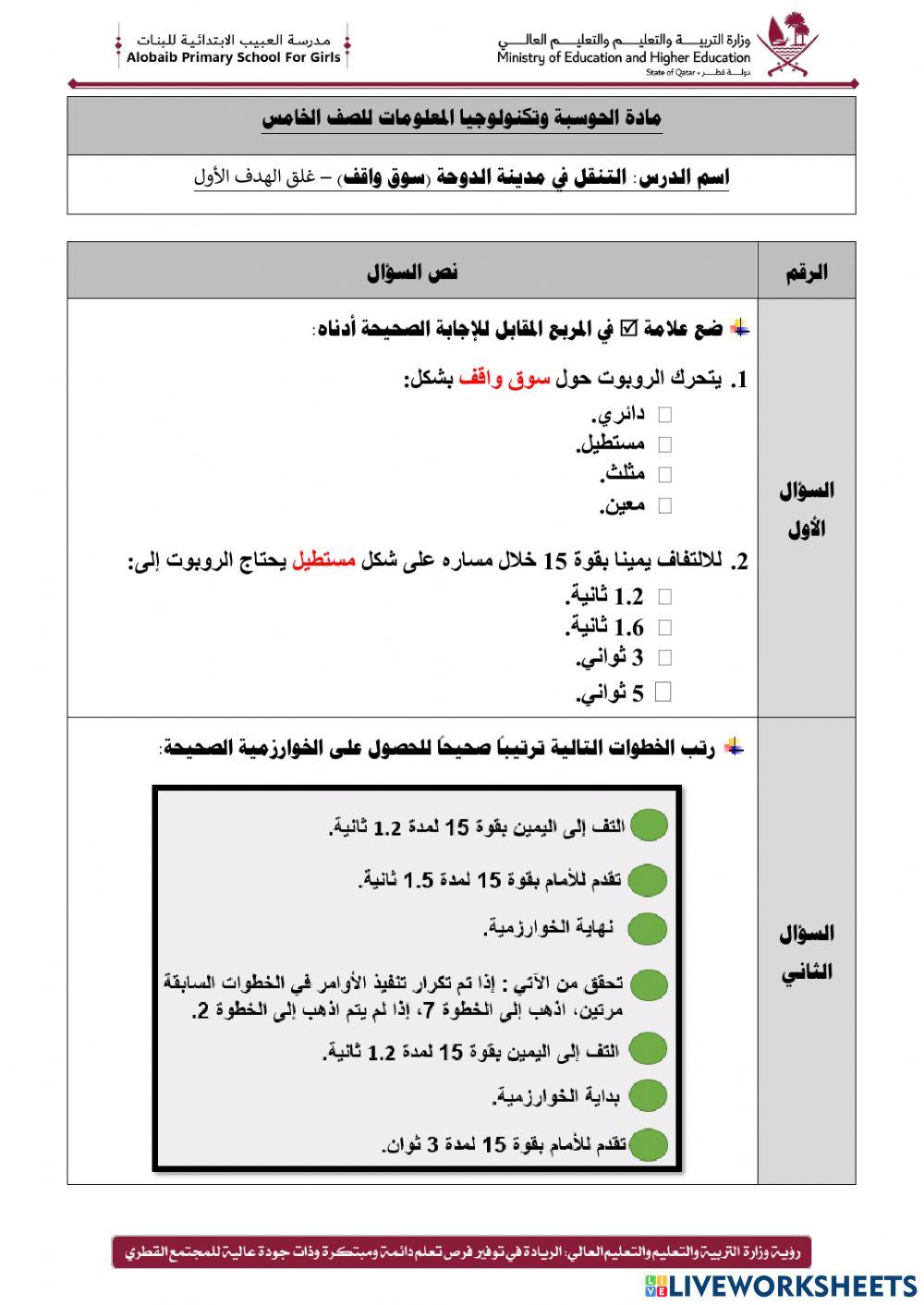 التنقل في مدينة الدوحة