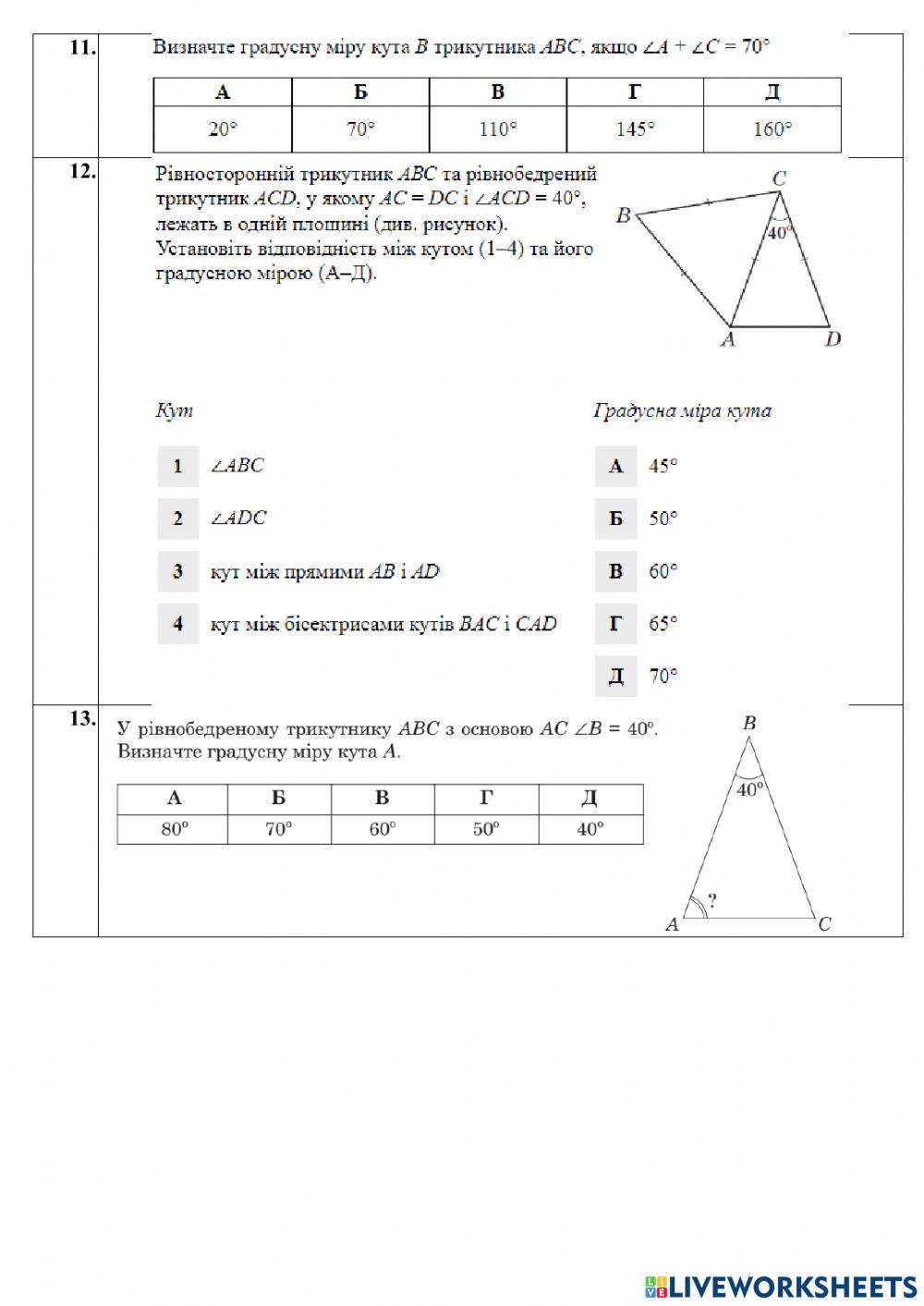 Трикутники.