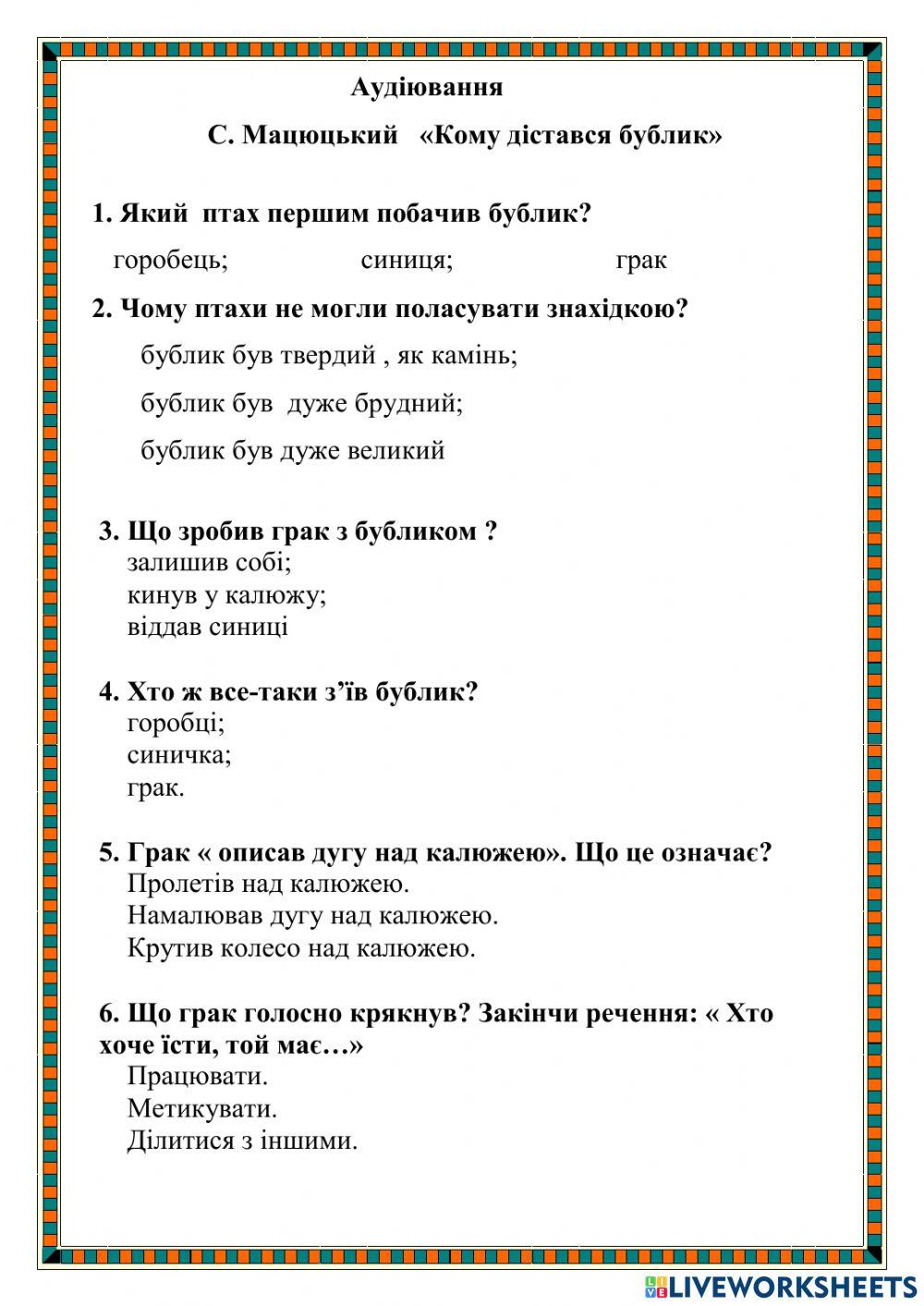 Діагностична робота. Аудіювання.