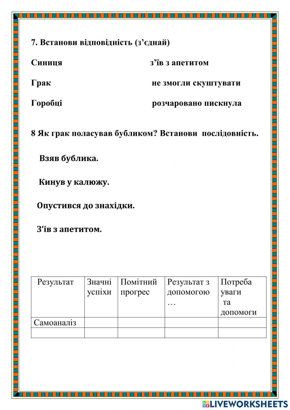 Діагностична робота. Аудіювання.