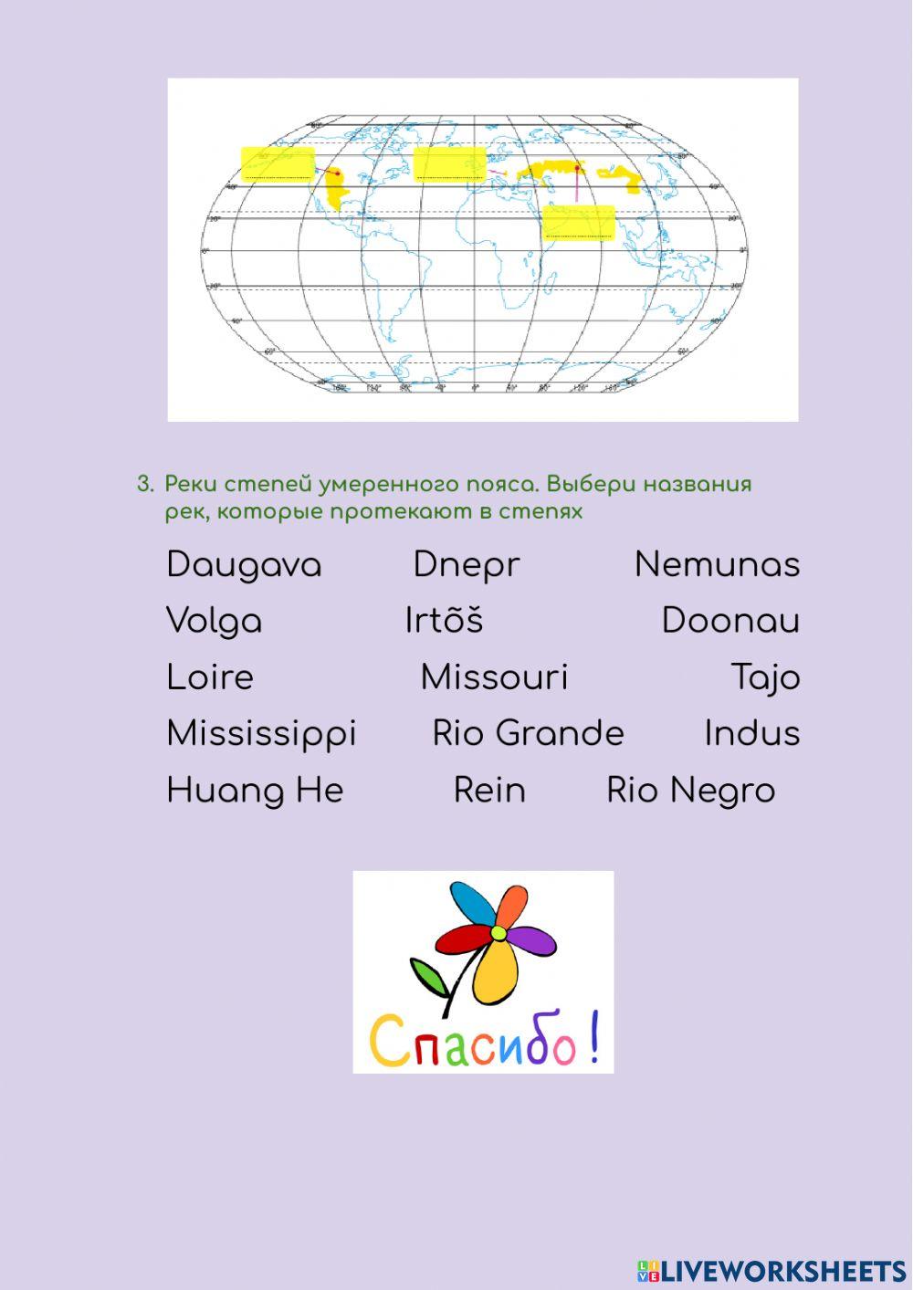 Степи умеренного пояса