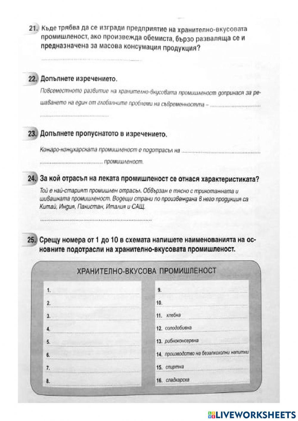 Лека промишленост