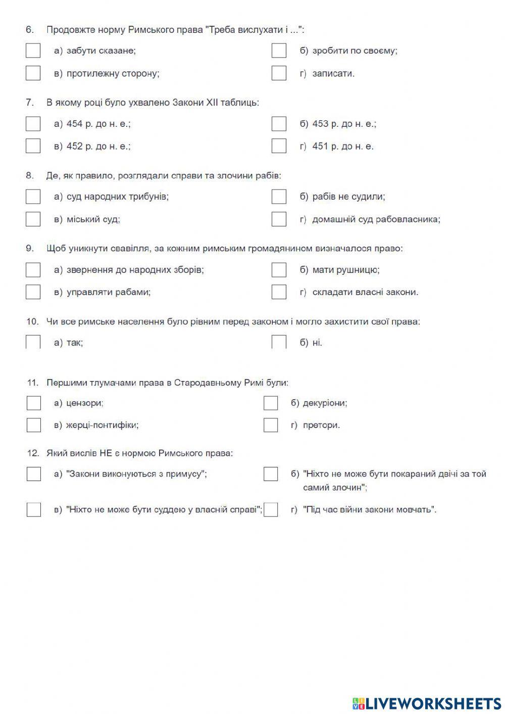 Римське право