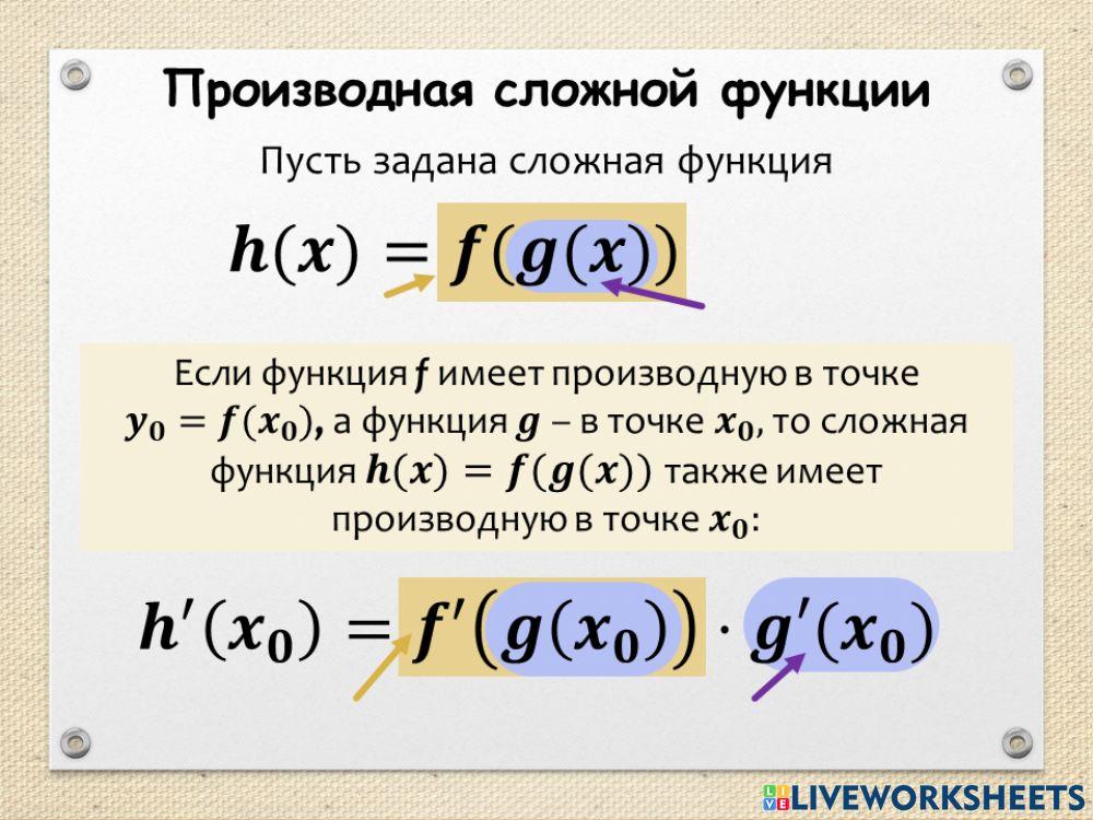 Производная сложной функции - id15134009 от Ahha118 18.08.2020 17:45