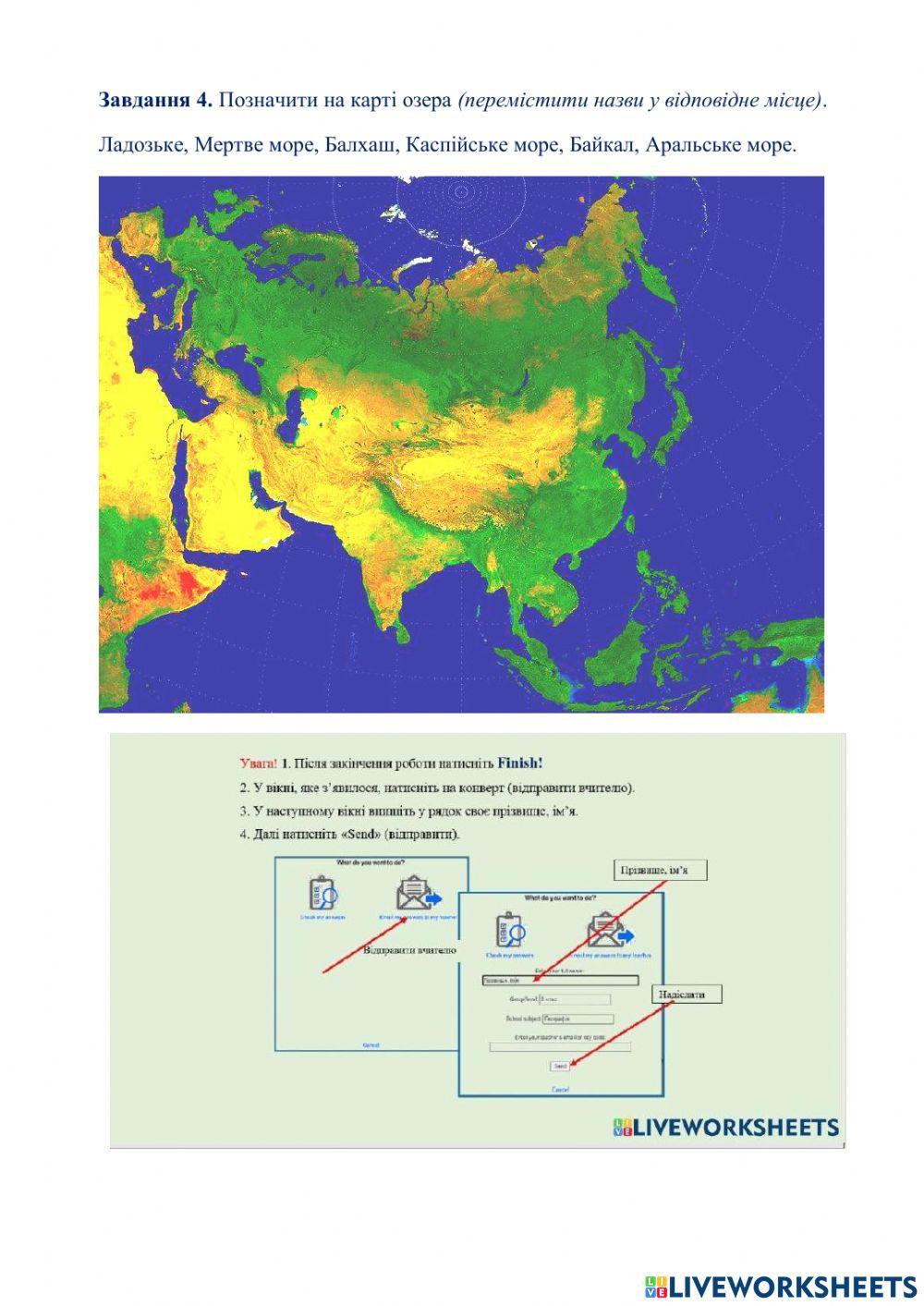 7 кл робота з картою Євразії