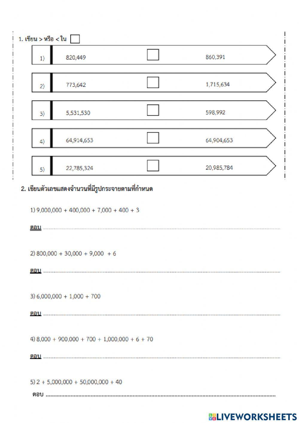แบบฝึกหัดที่ 2 จำนวนเกิน 100,000