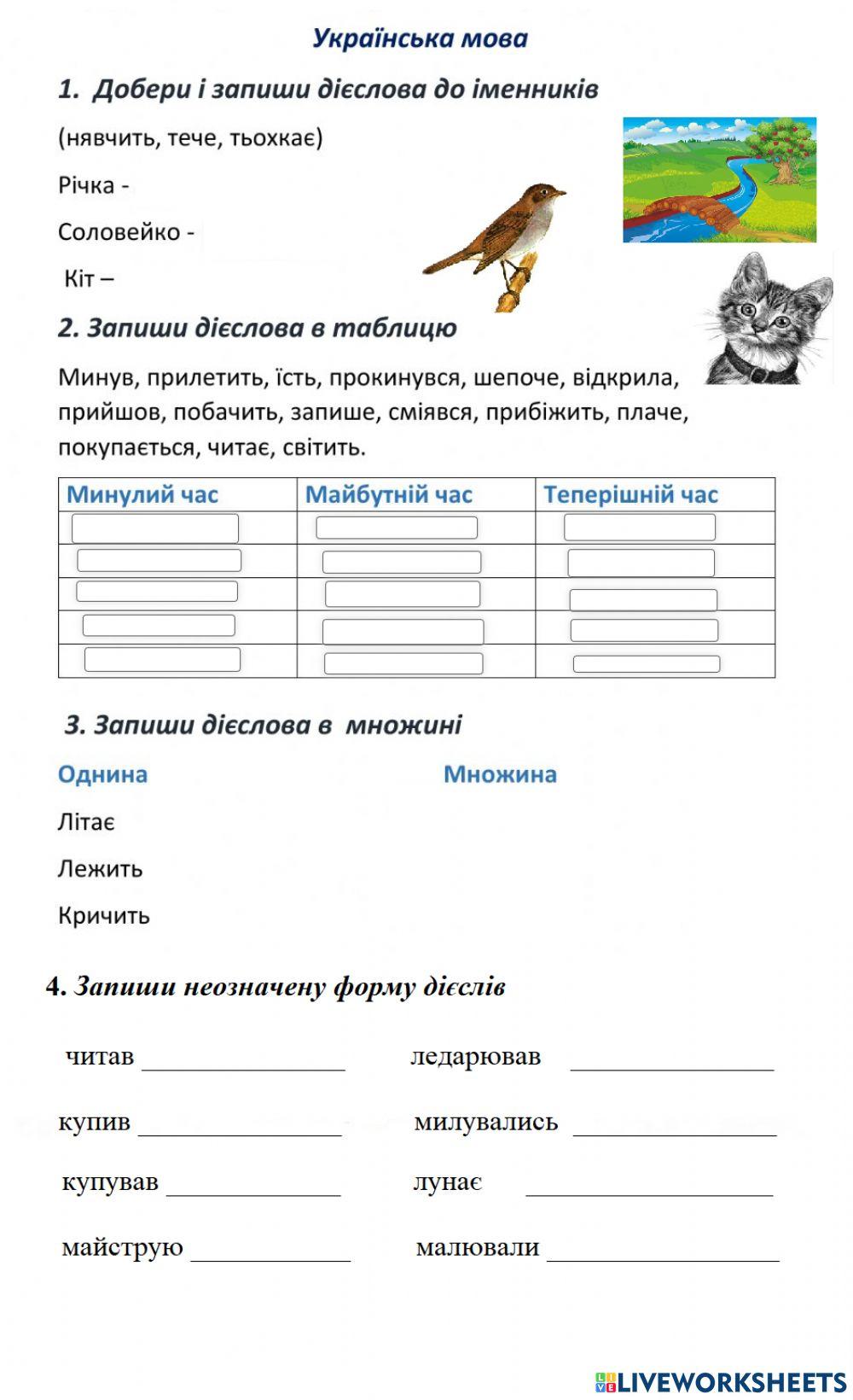 Вивчаємо дієслово