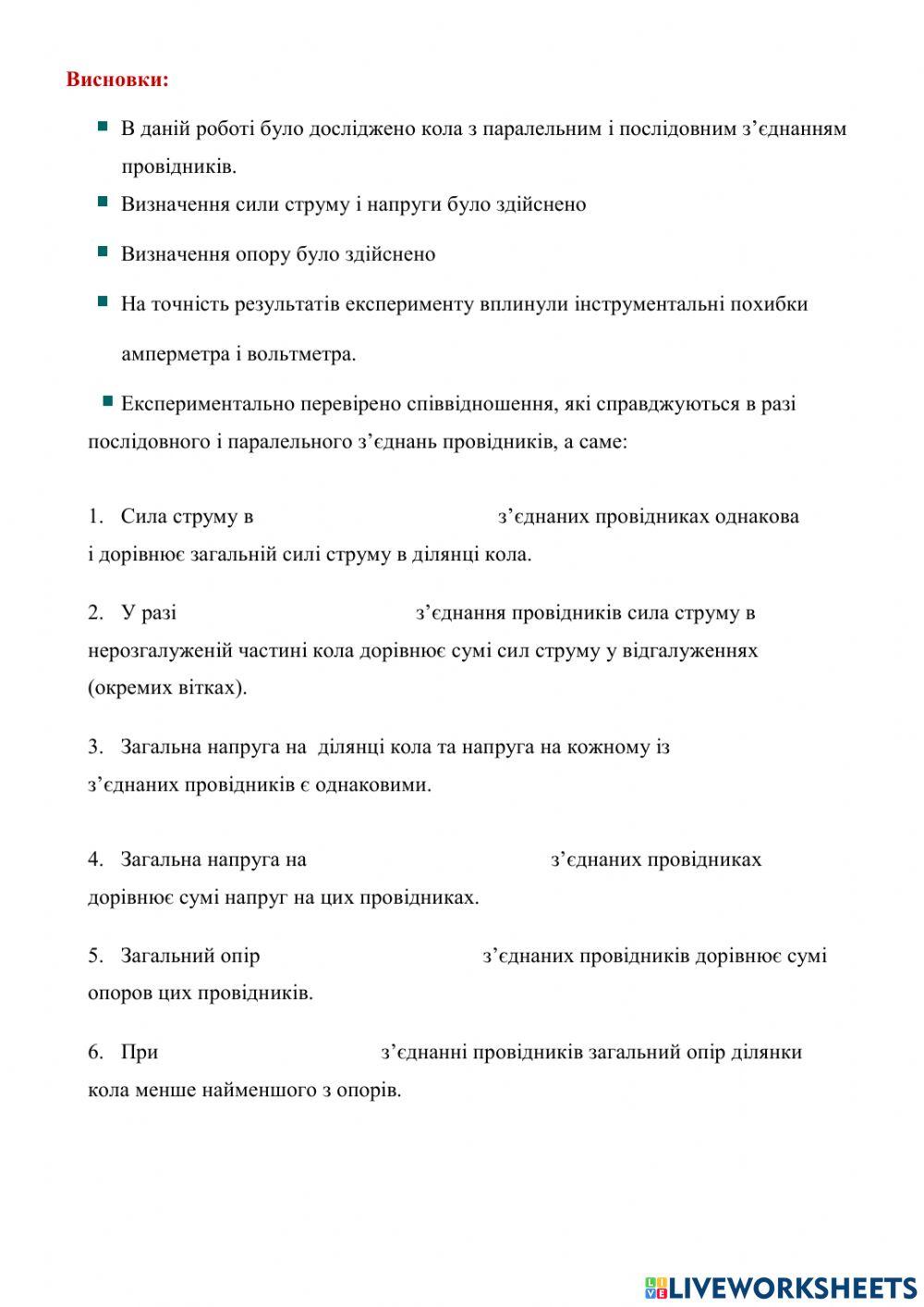 Дослідження електричних кіл