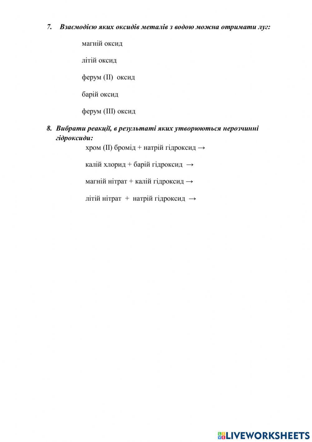 Добування лугів і нерозчинних гідроксидів