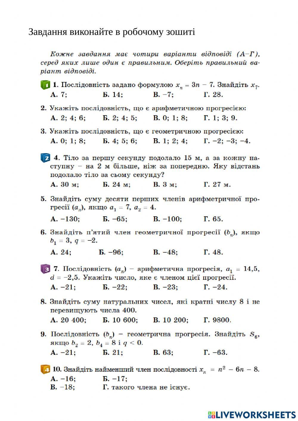 7010724 | Арифметична та геометрична прогресії | Bojko