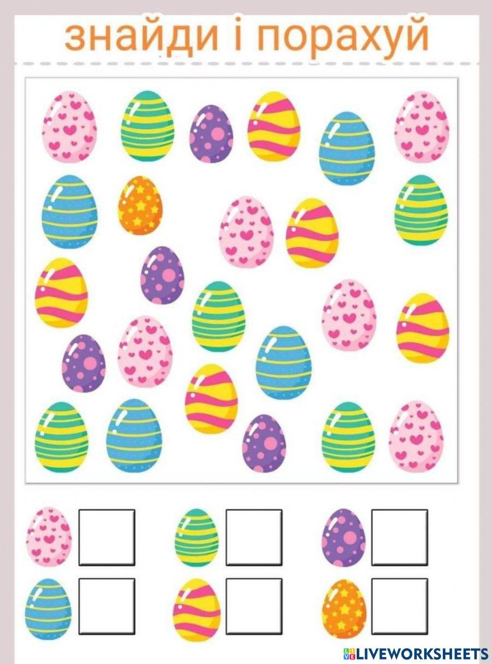 Знайди і порахуй