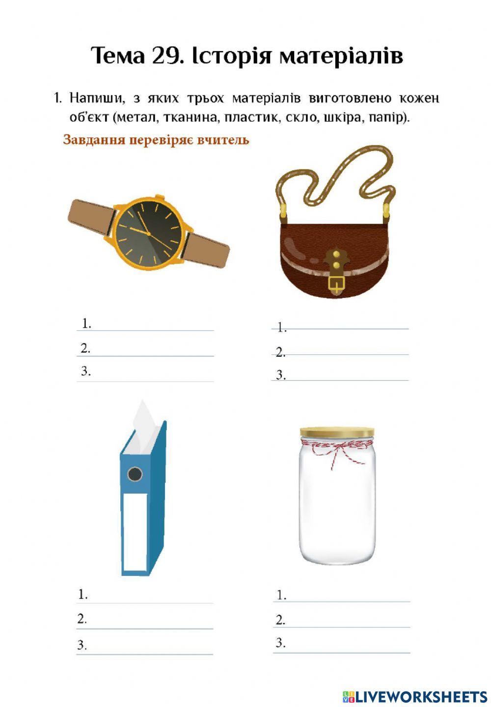 ЯДС Тема 29 історія матеріалів