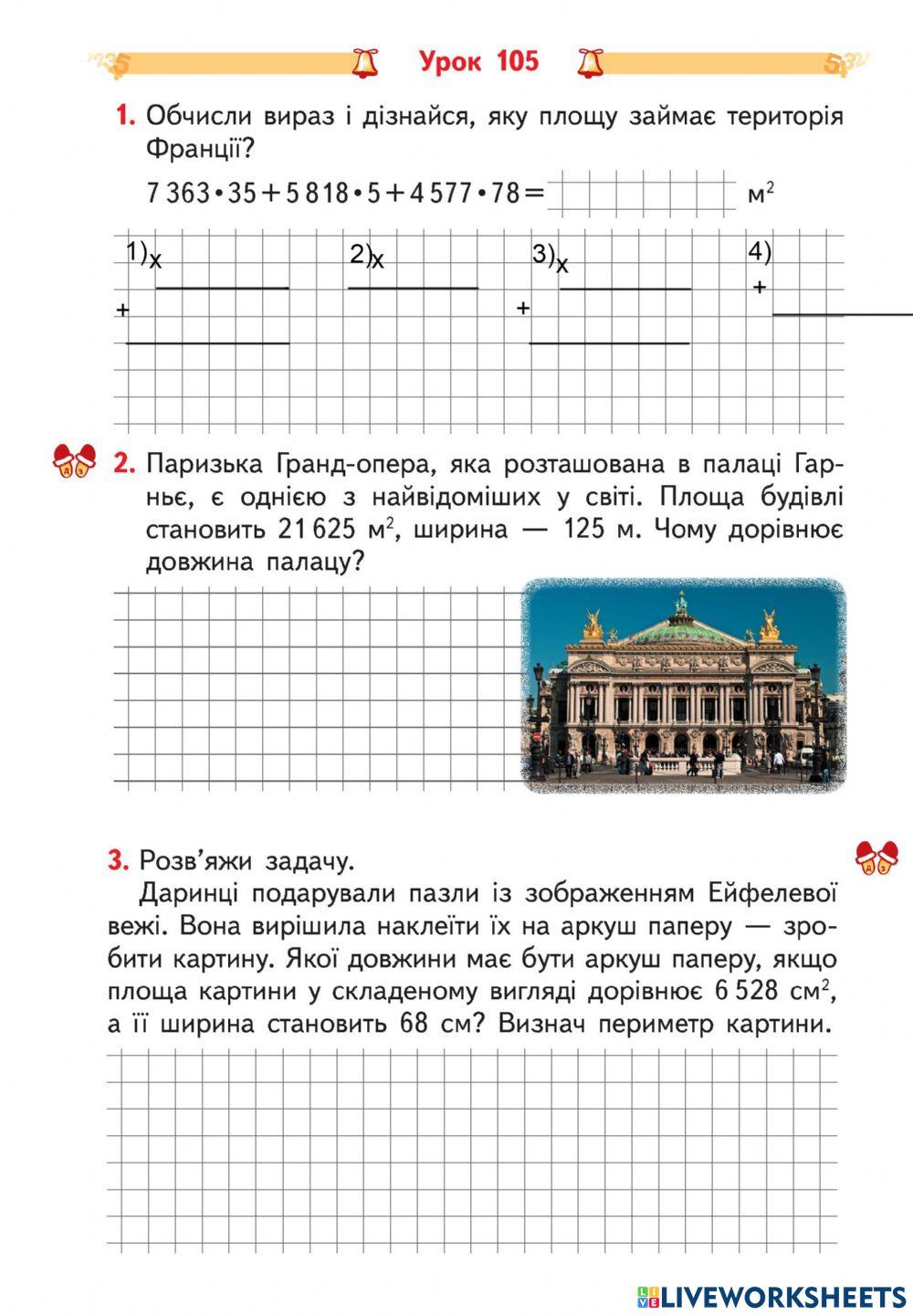 Урок 105 Навички знаходження площі