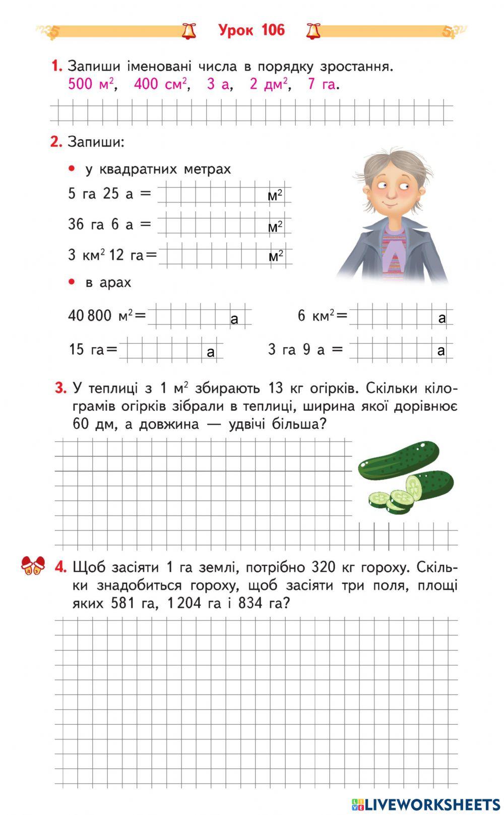 Урок 106 Знаходження площі та невідомої сторони прямокутника