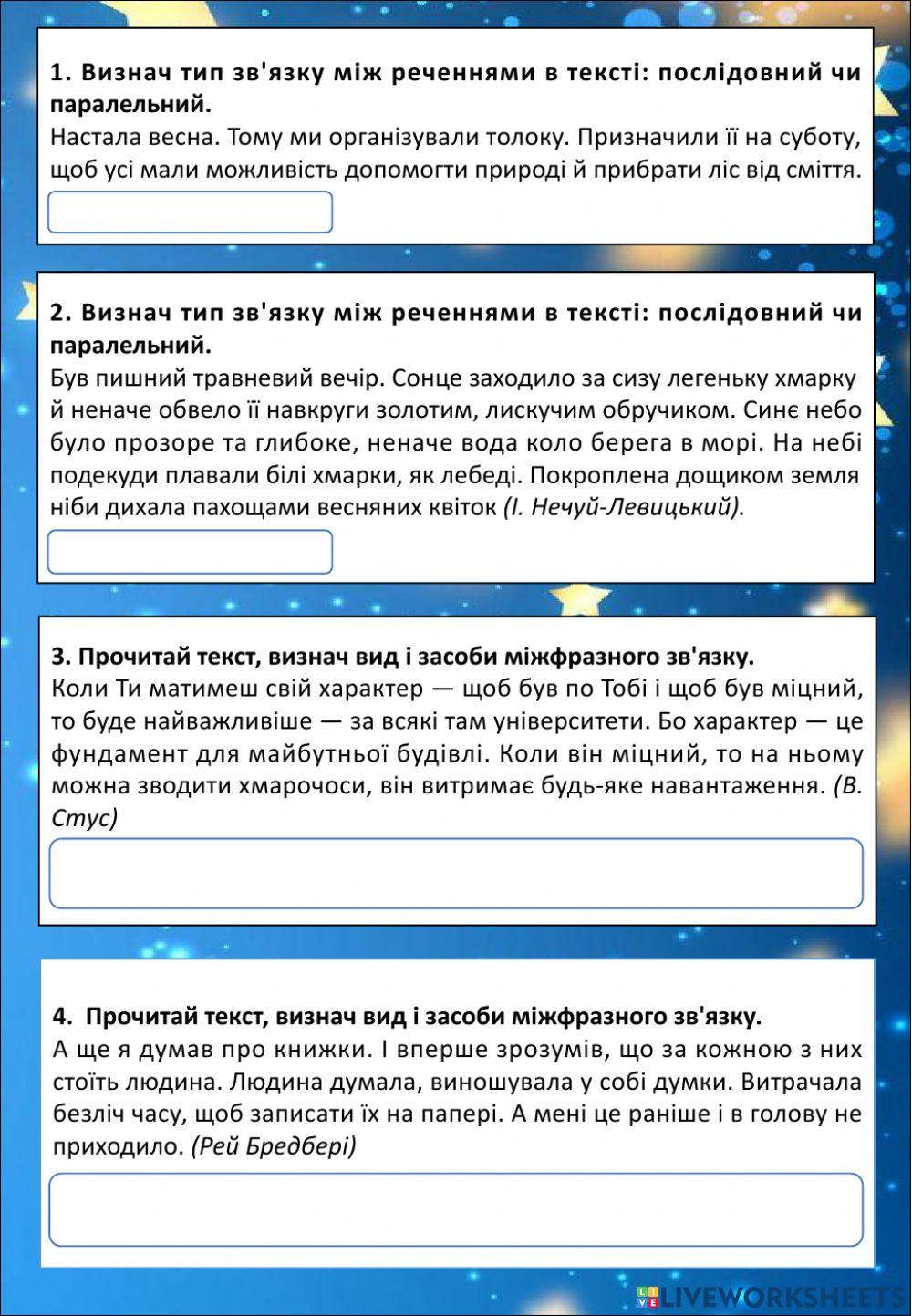 Види й засоби міжфразового зв’язку