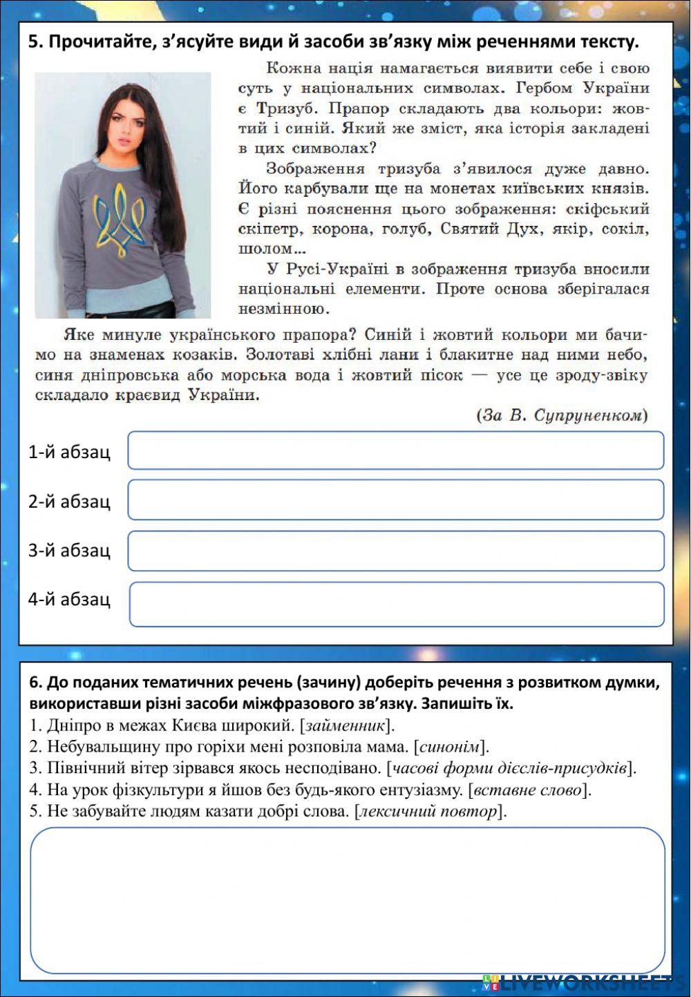 Види й засоби міжфразового зв’язку