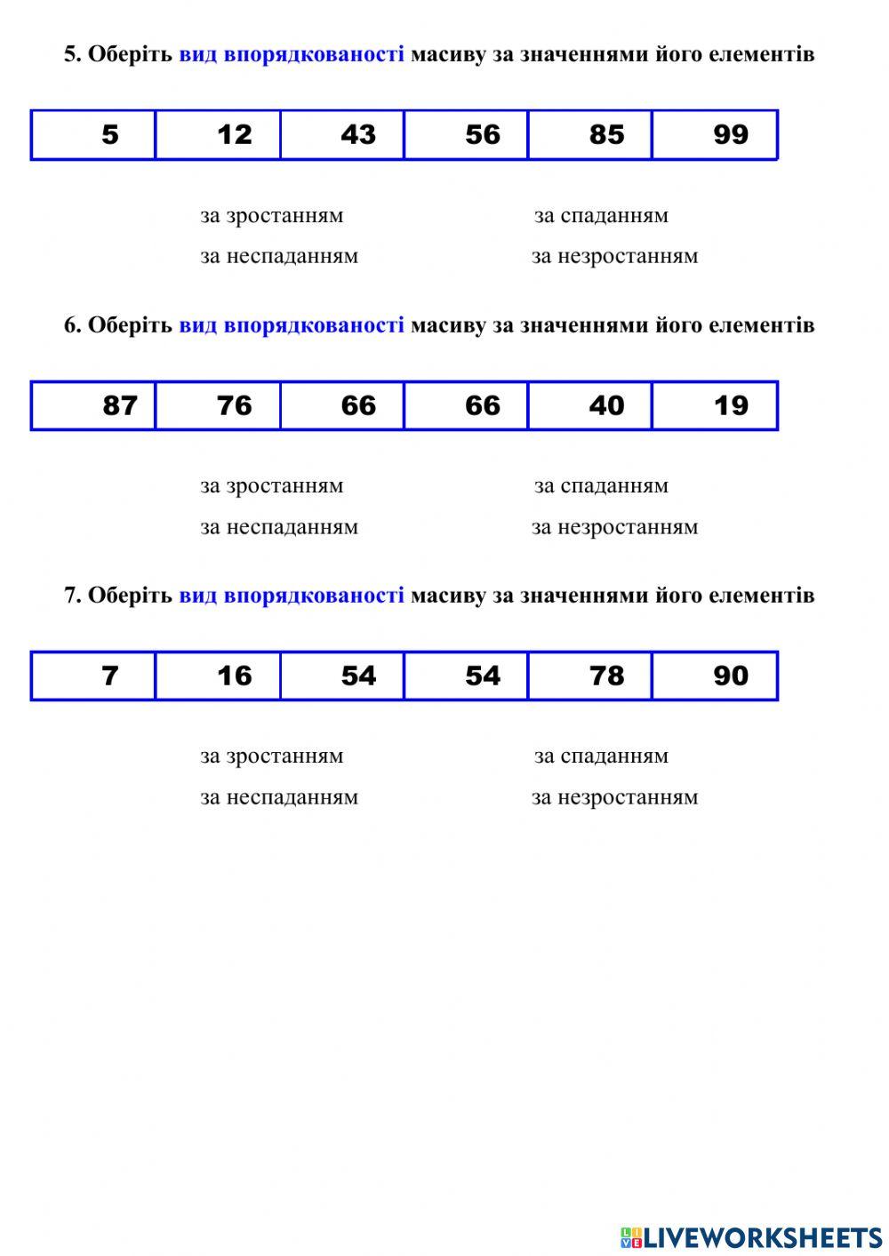 Алгоритми впорядкування масиву