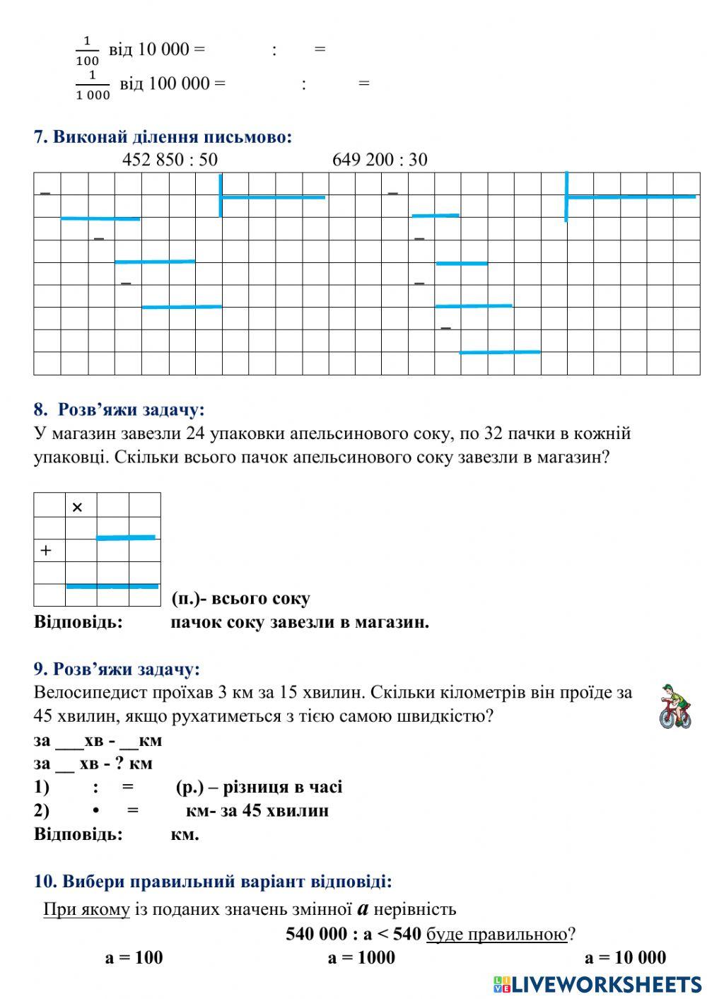 Узагальнення знань з теми: «Ділення чисел, що закінчуються нулями. Множення на двоцифрове число »  4 КЛАС