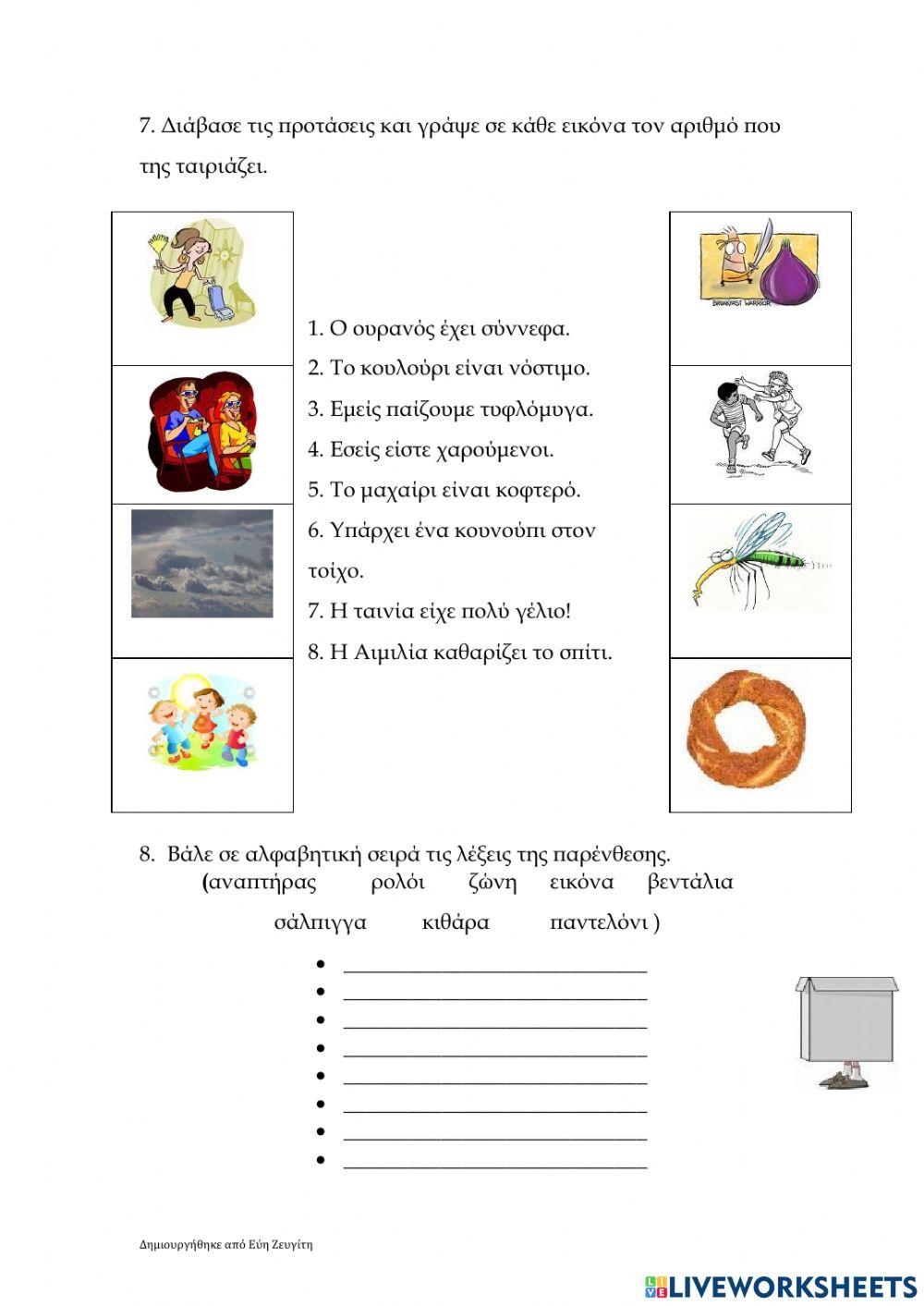 Επαναληπτικό μάθημα (ει, αι, οι)